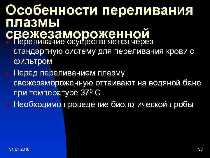 Показания к переливанию плазмы