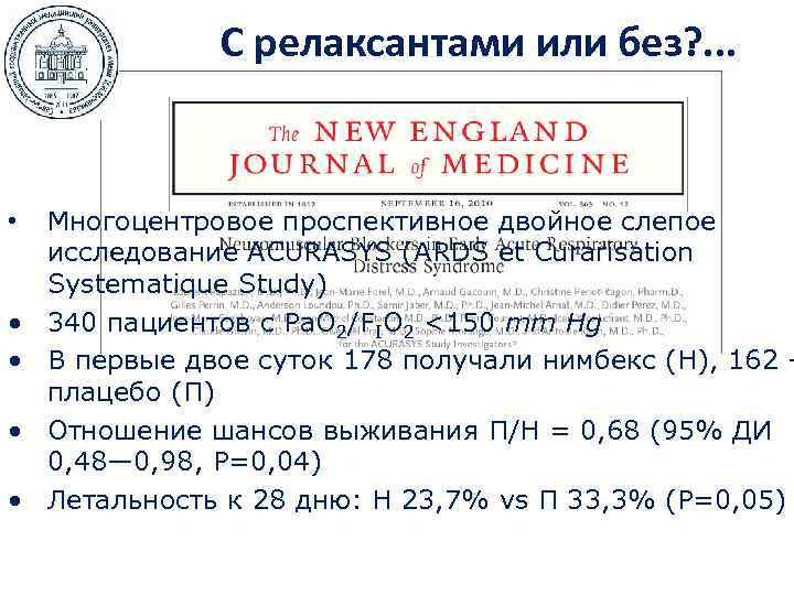 С релаксантами или без? . . . • • • Многоцентровое проспективное двойное слепое