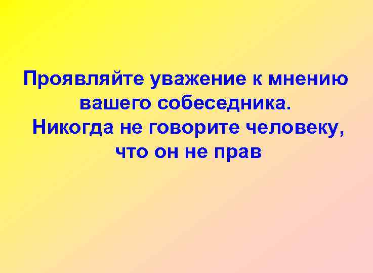 Проявить совершать. Проявлять уважение. Прояви уважение. Как проявить уважение к человеку. Уважение к человеку это.