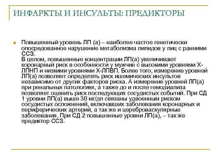 Инсульт и инфаркт. Предиктор заболевания. Предиктор показатель развития заболевания. Предиктор сердечно сосудистых осложнений у молодых.