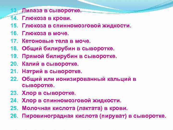 13. 14. 15. 16. 17. 18. 19. 20. 21. 22. 23. 24. 25. 26.