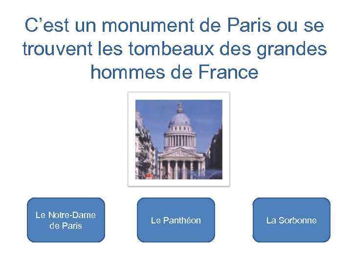 C’est un monument de Paris ou se trouvent les tombeaux des grandes hommes de