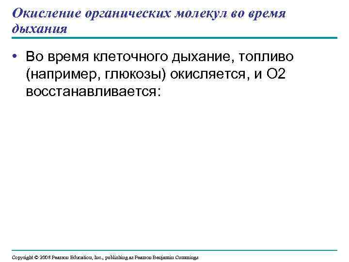 Окисление органических молекул во время дыхания • Во время клеточного дыхание, топливо (например, глюкозы)