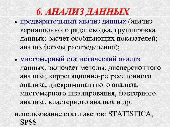 1 понятие исследования. Предварительный анализ данных это. Виды предварительных исследований. Метод предварительного анализа. Формы исследования данных.