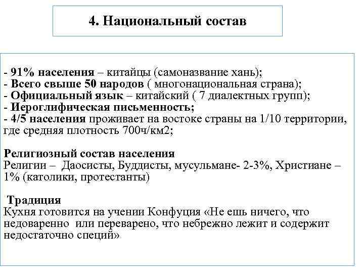 Составить характеристику китая по плану