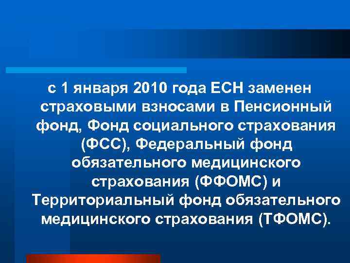 Единый социальный налог в 2024 году