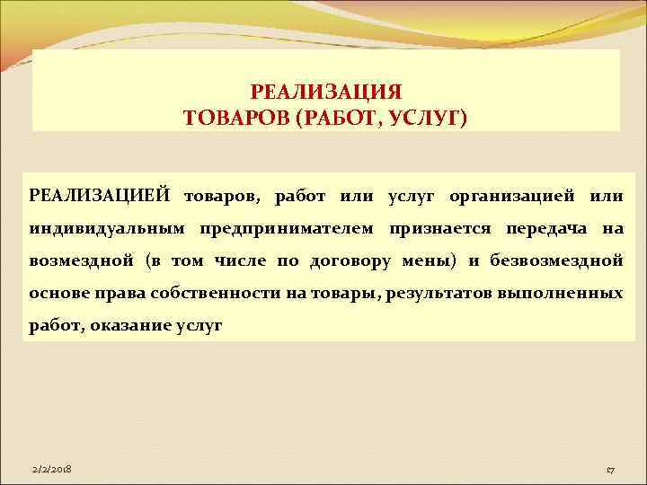 Товар определение. Реализация товаров работ услуг. Реализация товаров и услуг. Реализация продукции или услуг.. Реализация товаров и услуг это простыми словами.