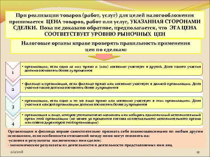 При реализации товаров (работ, услуг) для целей налогообложения принимается ЦЕНА товаров, работ или услуг,