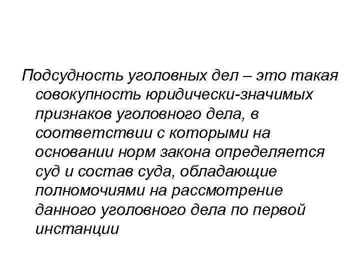 Составы суда по уголовным делам презентация