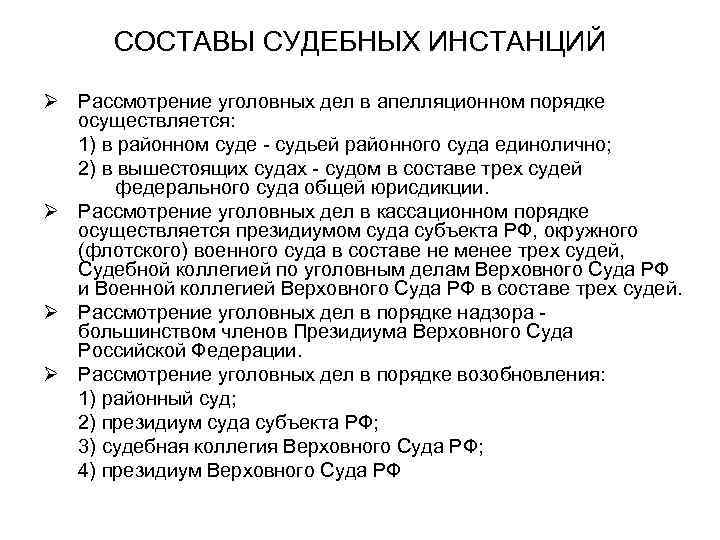 Апелляция как рассматривает дела. Рассмотрение уголовных дел в апелляционном порядке осуществляется. Порядок рассмотрения дела в апелляционной инстанции.