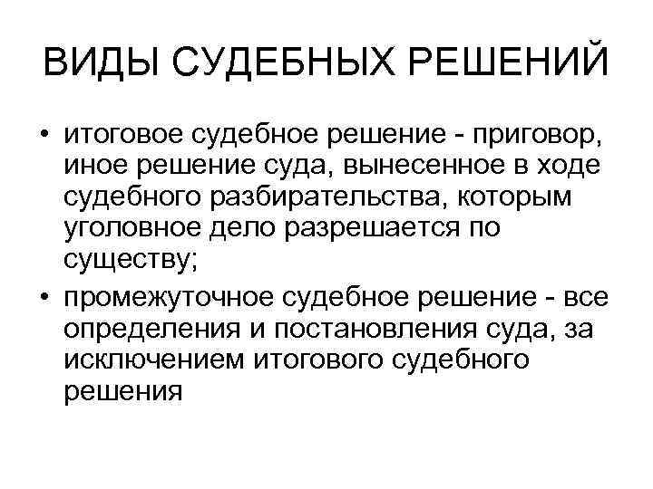 Виды судебных