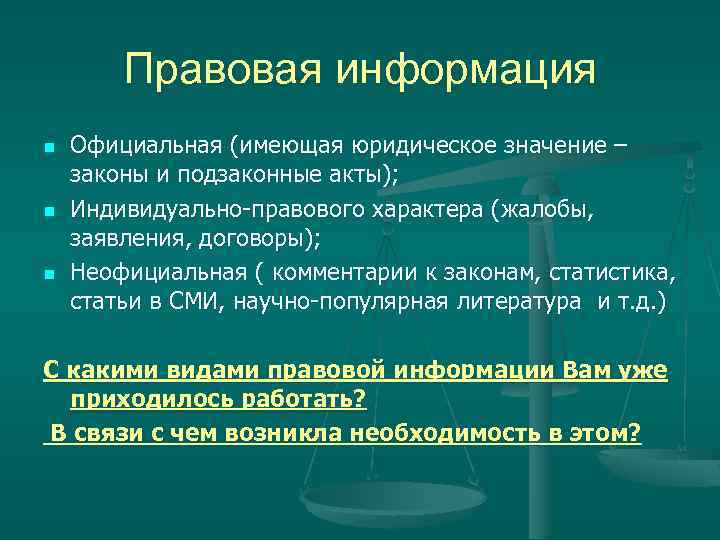 Право юридическое значение