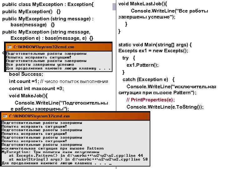 public class My. Exception : Exception{ public My. Exception() {} public My. Exception (string