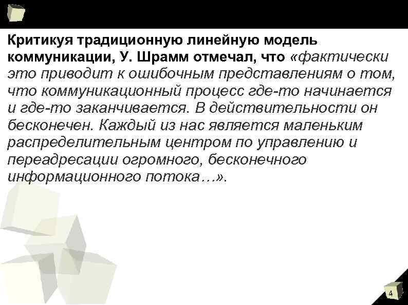 Конкретно фактически это. Модель Осгуда Шрамма коммуникация. Циклическая модель общения. Фактически. Модель ч. Осгуда – у. Шрамма.