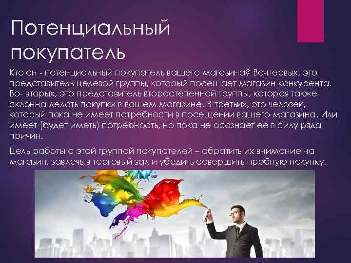 Возможные покупатели