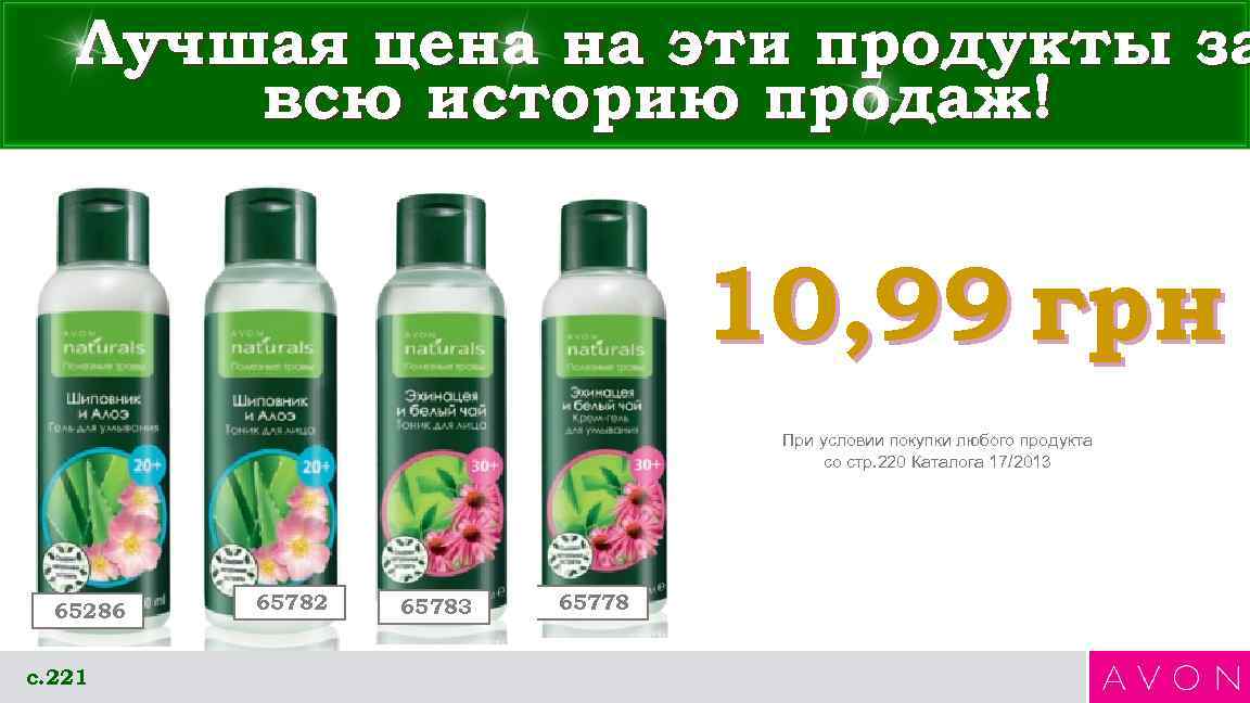 Лучшая цена на эти продукты за всю историю продаж! 10, 99 грн При условии