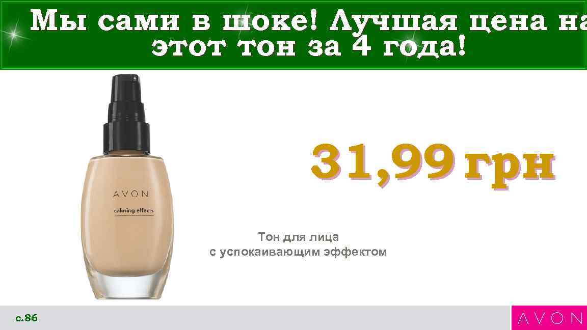 Мы сами в шоке! Лучшая цена на этот тон за 4 года! 31, 99