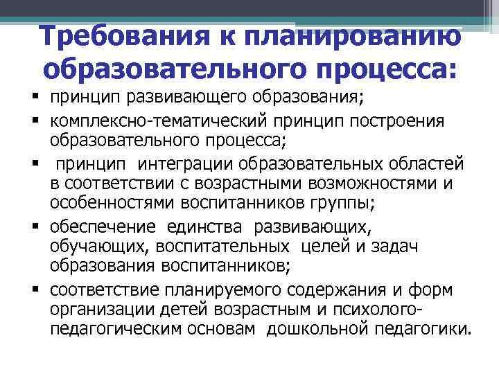 Воспитательное планирование