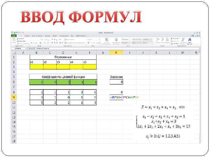 ВВОД ФОРМУЛ 
