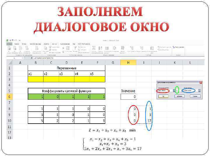 ЗАПОЛНЯЕМ ДИАЛОГОВОЕ ОКНО 