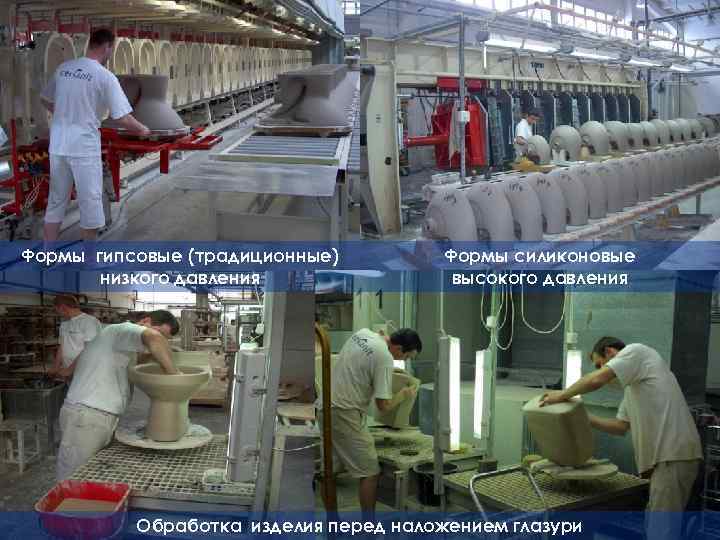 Формы гипсовые (традиционные) низкого давления Церсанит Трейд Украина 2013 Обработка Формы силиконовые высокого давления