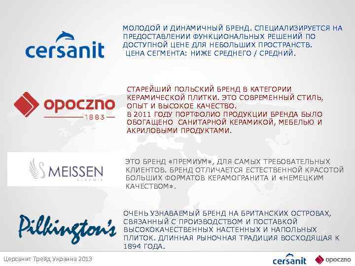 МОЛОДОЙ И ДИНАМИЧНЫЙ БРЕНД. СПЕЦИАЛИЗИРУЕТСЯ НА ПРЕДОСТАВЛЕНИИ ФУНКЦИОНАЛЬНЫХ РЕШЕНИЙ ПО ДОСТУПНОЙ ЦЕНЕ ДЛЯ НЕБОЛЬШИХ