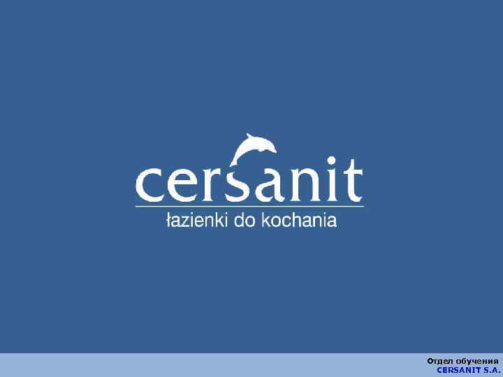 Отдел обучения CERSANIT S. A. 