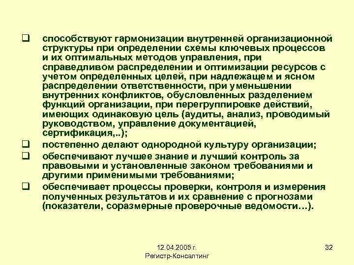 q q способствуют гармонизации внутренней организационной структуры при определении схемы ключевых процессов и их