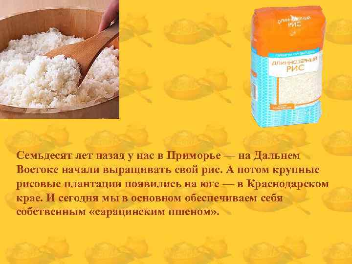 Семьдесят лет назад у нас в Приморье — на Дальнем Востоке начали выращивать свой