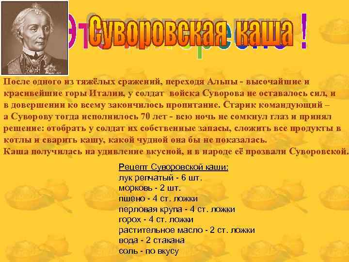После одного из тяжёлых сражений, переходя Альпы - высочайшие и красивейшие горы Италии, у