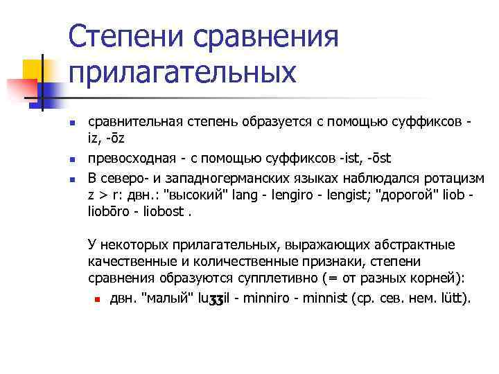 Степени сравнения прилагательных n n n сравнительная степень образуется с помощью суффиксов iz, -ōz