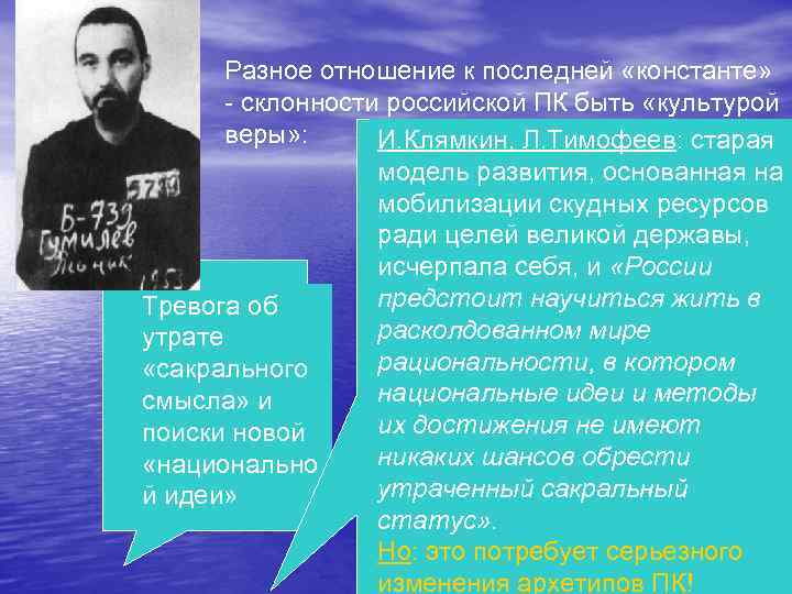 Разное отношение к последней «константе» - склонности российской ПК быть «культурой веры» : И.