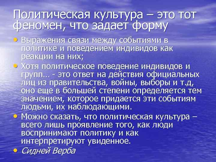 Политическая культура – это тот феномен, что задает форму • Выражения связи между событиями