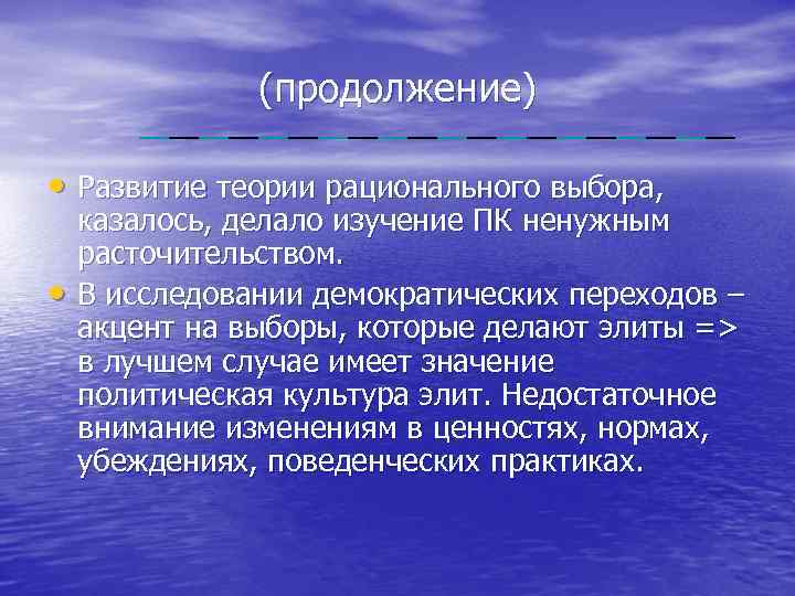 Продолжение развития. Теория рационального выбора презентация. Теория рационального выбора изучает. Теория рационального выбора и культура. Теория рационального выбора в религии это.