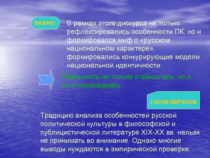 ВАЖНО: В рамках этого дискурса не только рефлексировались особенности ПК, но и формировался миф