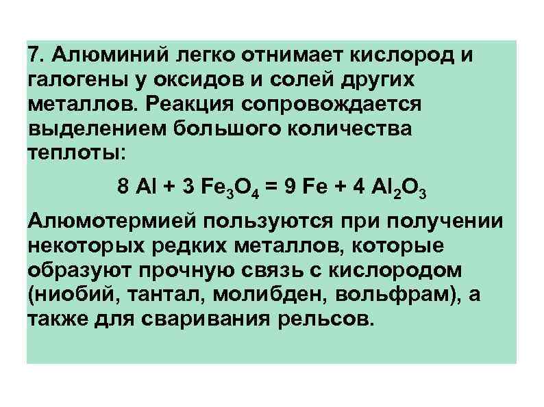 Уравнение реакции в которых алюминий восстанавливает галогены. Алюминий плюс кислород реакция. Оксид алюминия и кислород.