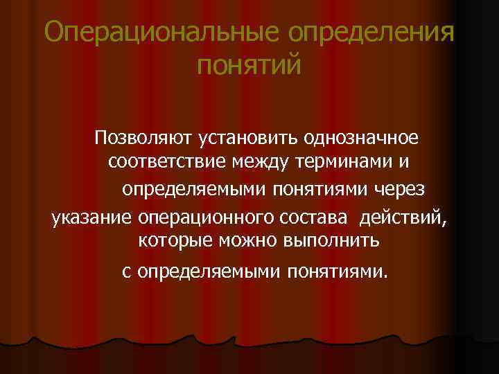 Операциональная валидность презентация