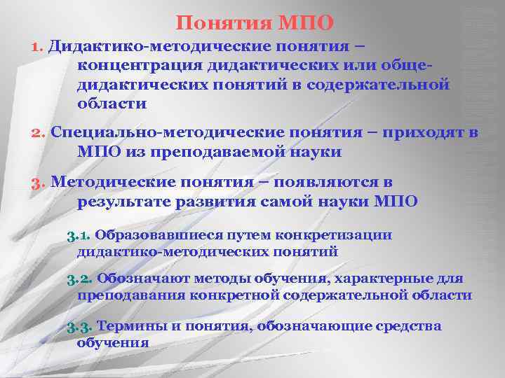 Методические понятия