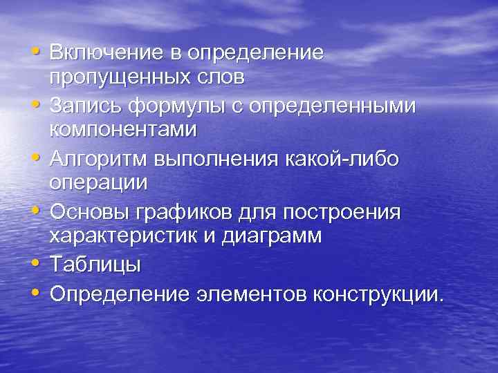  • Включение в определение • • • пропущенных слов Запись формулы с определенными