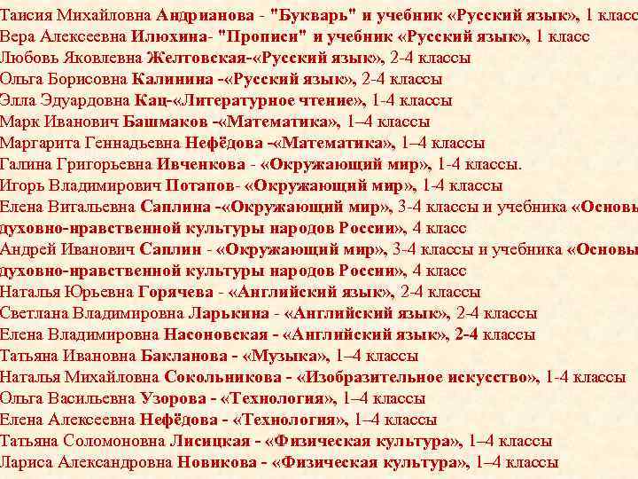 Таисия Михайловна Андрианова - 