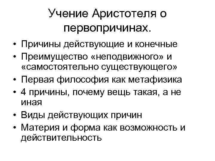 Четыре причины