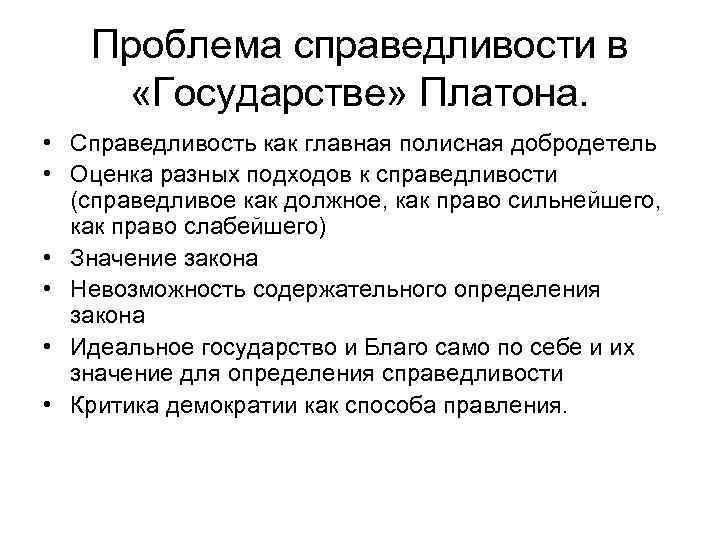 Справедливость государства