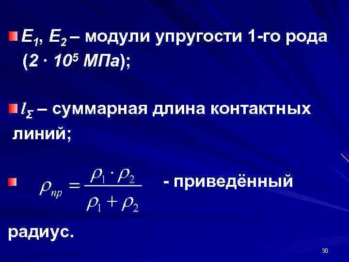 Зависимость между упругостью. Модуль упругости первого рода и второго рода. Модуль продольной упругости первого рода. Модуль упругости второго рода (модуль сдвига) – это. Модуль упругости единицы измерения.