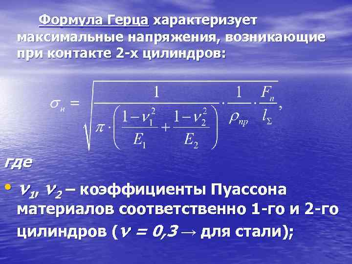 Максимальное напряжение