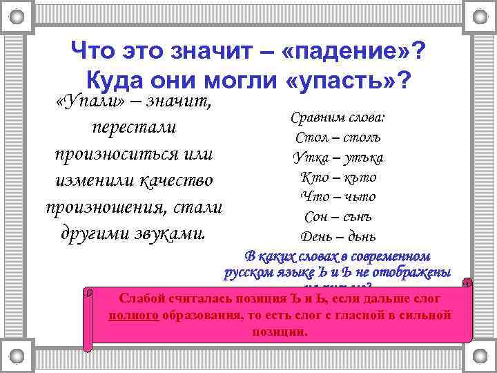 Что это значит – «падение» ? Куда они могли «упасть» ? «Упали» – значит,