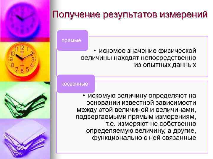 Получение результатов измерений 