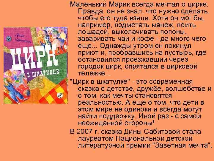 Маленький Марик всегда мечтал о цирке. Правда, он не знал, что нужно сделать, чтобы