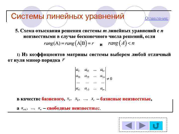 Проект системы линейных уравнений