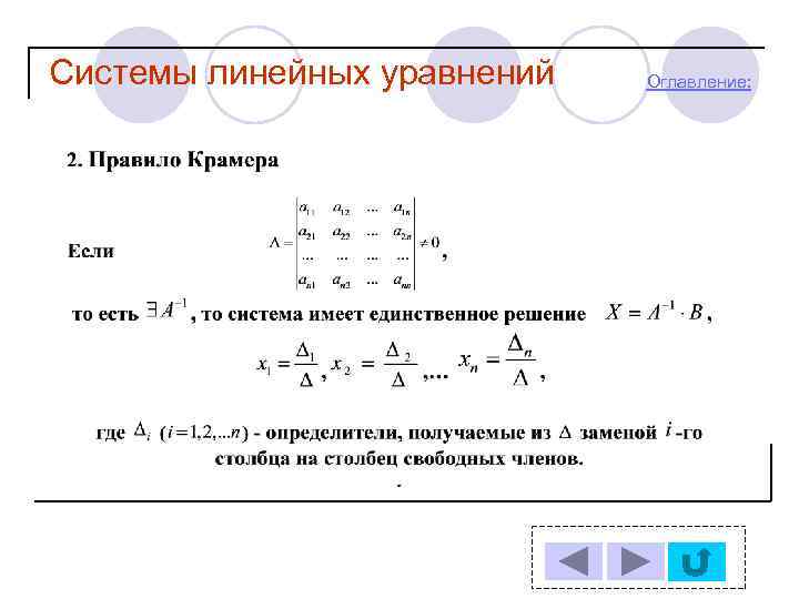 Система линейных уравнений картинки