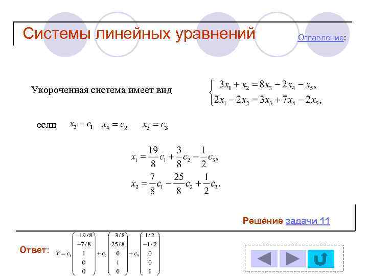 Проект системы линейных уравнений